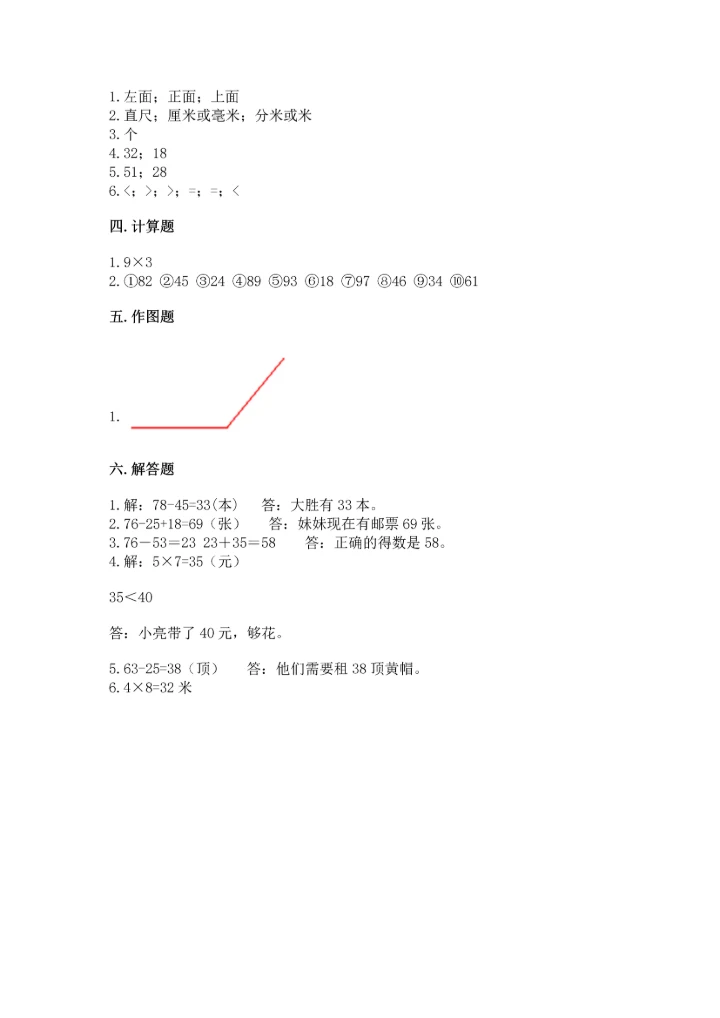 人教版二年级上册数学期末测试卷精品（夺冠系列）.docx