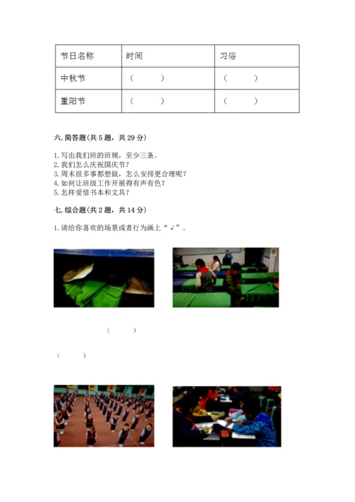 部编版二年级上册道德与法治期中测试卷含完整答案（网校专用）.docx