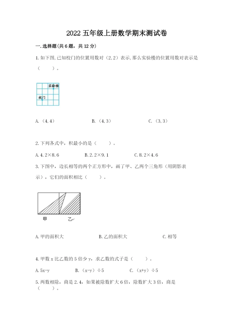 2022五年级上册数学期末测试卷及参考答案【a卷】.docx