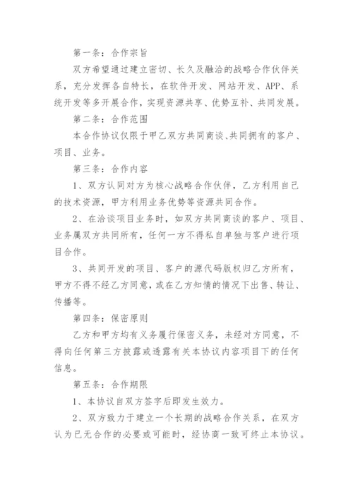 技术研发项目合作协议书.docx