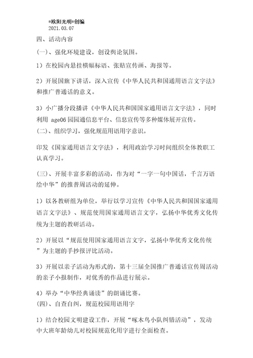 2021年语言文字法律法规学习方案