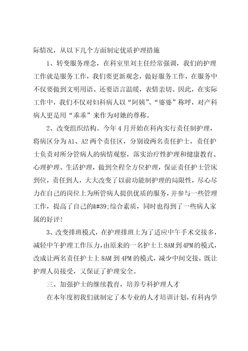 妇产科工作总结范文