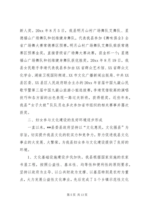 妇女参与文化建设现状调研报告 (3).docx