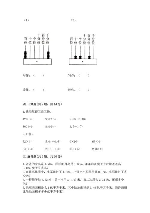 苏教版五年级上册数学第四单元 小数加法和减法 测试卷精品（典优）.docx