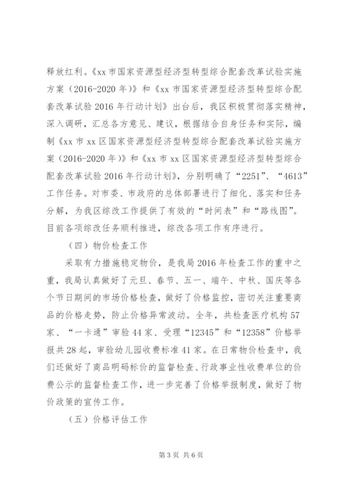 发改委年终工作总结范文.docx