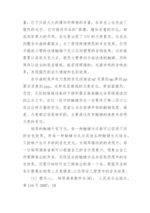 论触键方式对钢琴音色变化的影响论文.docx