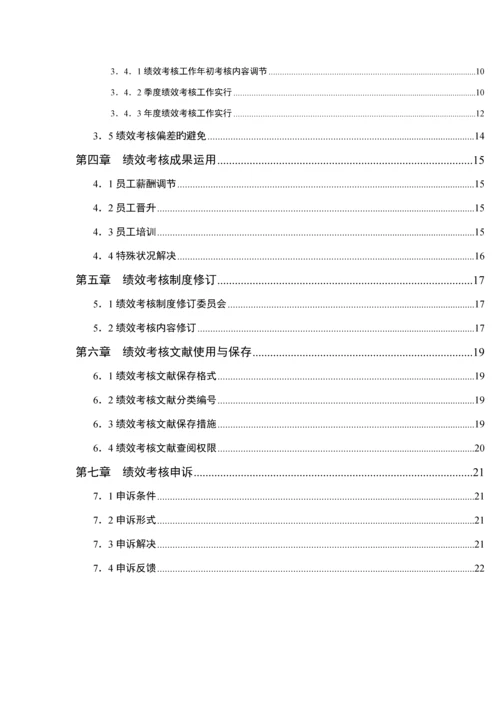 湖南家辉基因重点技术公司绩效考评标准手册.docx