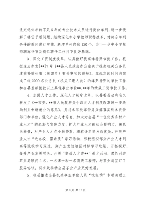 人力资源和社会保障局半年工作总结精编.docx