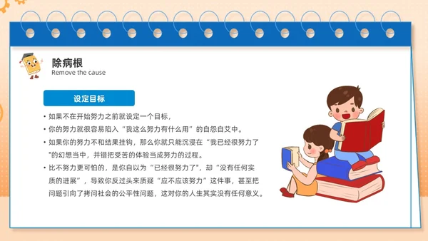 蓝色主题卡通努力学习高效学习主题班会