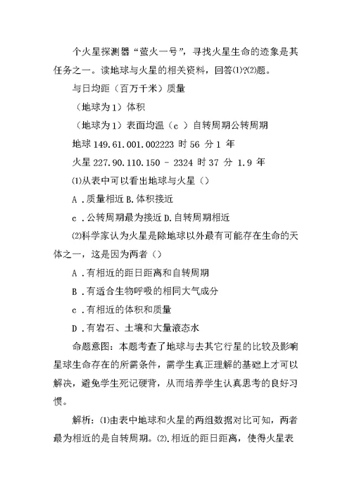 2022届高考地理第一轮教材复习地球的宇宙环境教案