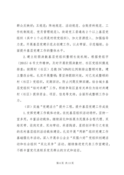 街道“基层组织建设提升年”活动方案 (2).docx