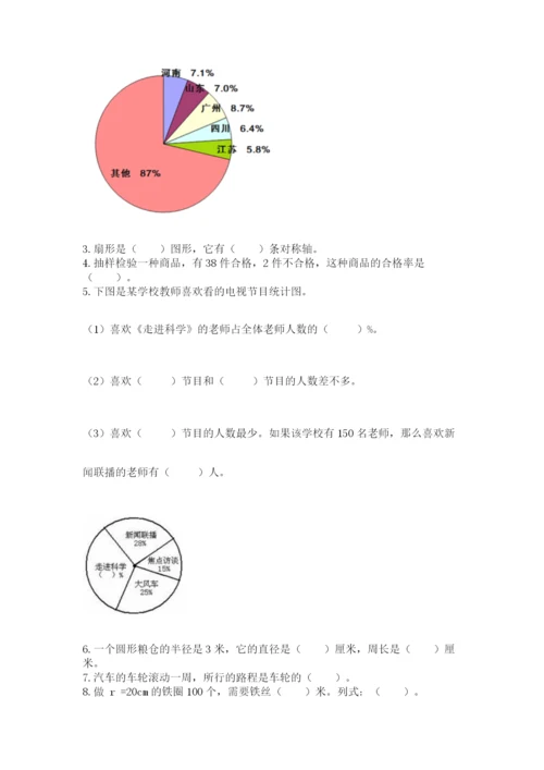 2022年人教版六年级上册数学期末测试卷精品【巩固】.docx