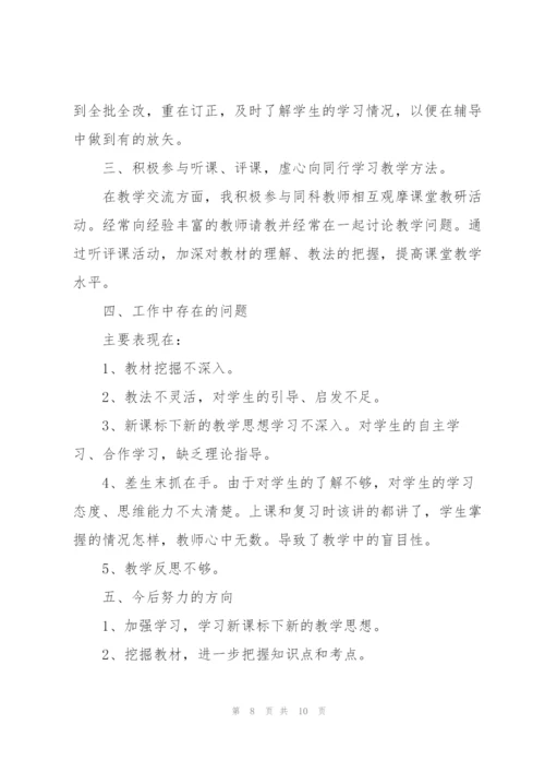 教师个人年度考核总结范文5篇.docx