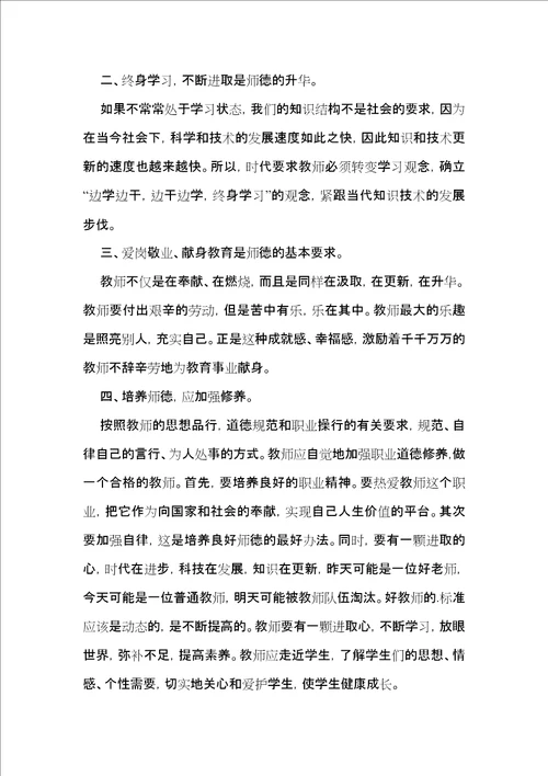 立德树人心得体会范文