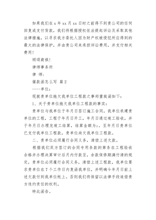 催款函怎么写.docx