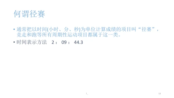 初中体育 田径竞赛规则 课件