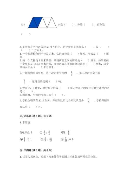 小学数学六年级上册期末考试试卷附参考答案【黄金题型】.docx