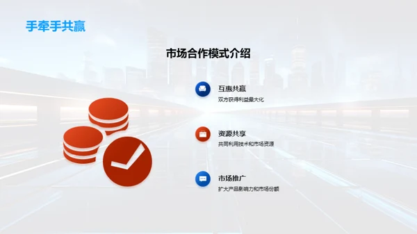 携手共进：科技赋能未来