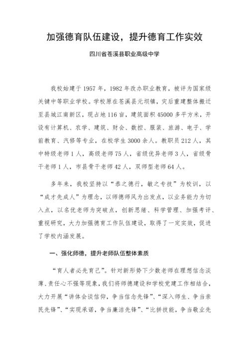 加强德育队伍科学建设提高德育工作实效.docx