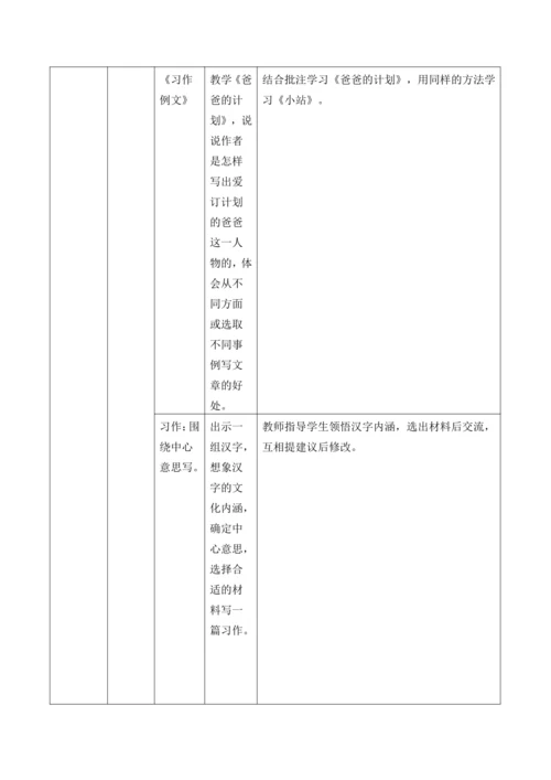统编版六年级上册语文第五单元大单元教案