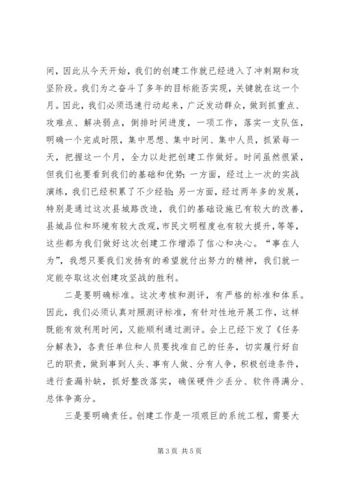 创建全省文明县城暨全省文明村镇动员大会主持词 (8).docx