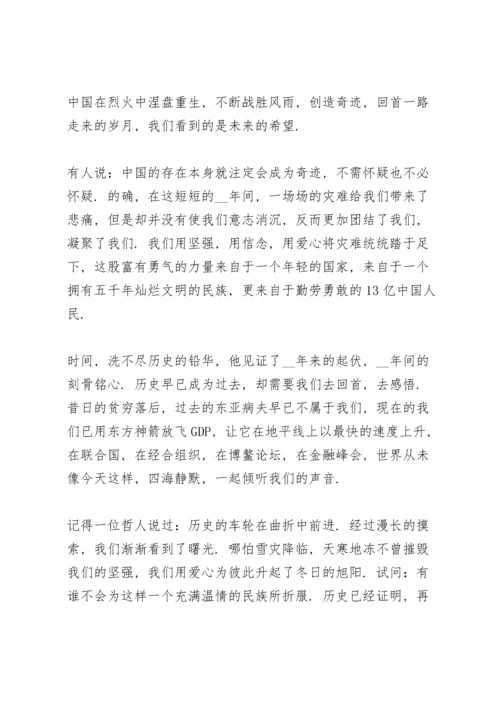 初中生十一国庆节主题演讲稿.docx