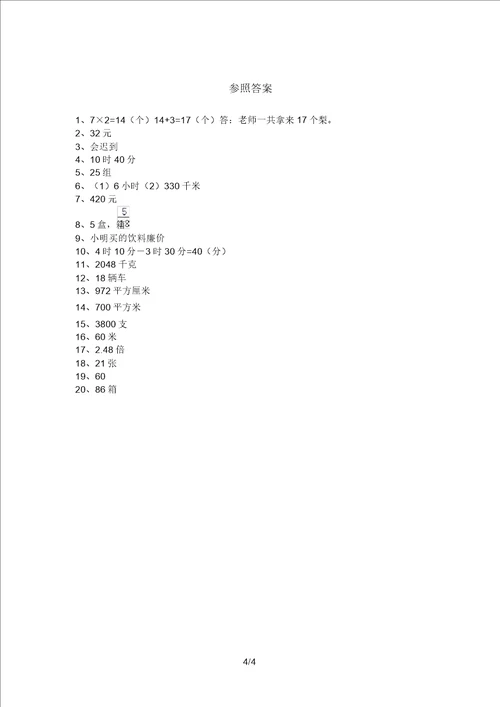 北师大版三年级数学上册应用题测试题带答案必考题