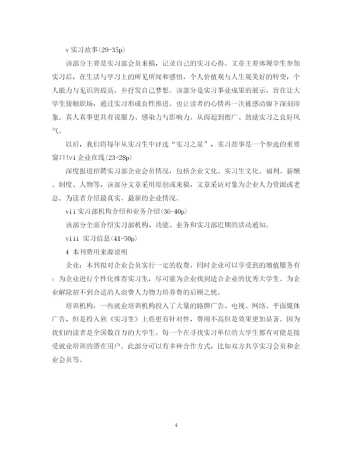 精编之大学生实习计划书.docx