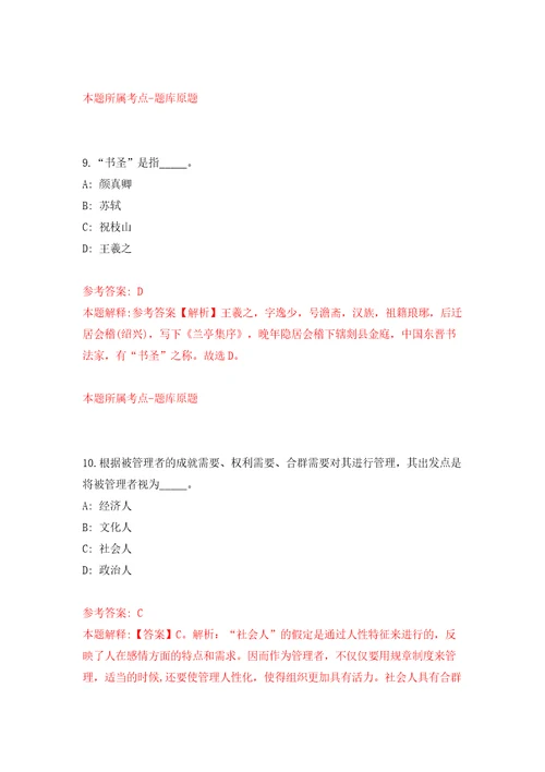 浙江嘉兴南洋职业技术学院招考聘用教职人员答案解析模拟试卷8