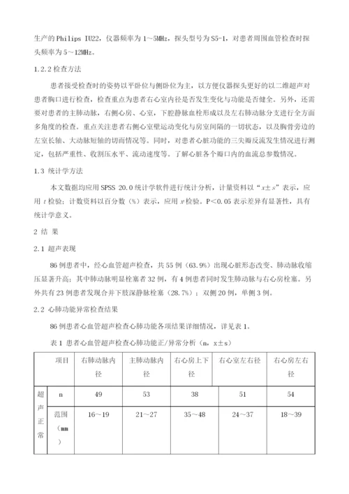 心血管超声对肺动脉栓塞的诊断价值分析.docx