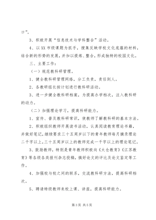 教科室工作计划 (2).docx