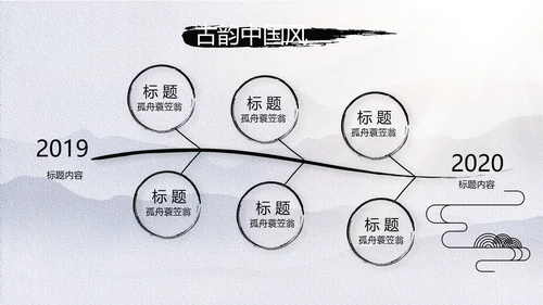 极简中国风微派建筑江南旅游动态PPT模板