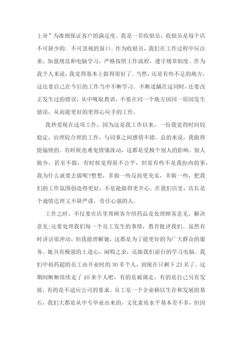 收银工作者的转正总结五篇.docx