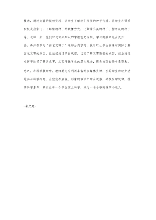 巧用多媒体-提升小学科学教学效率.docx