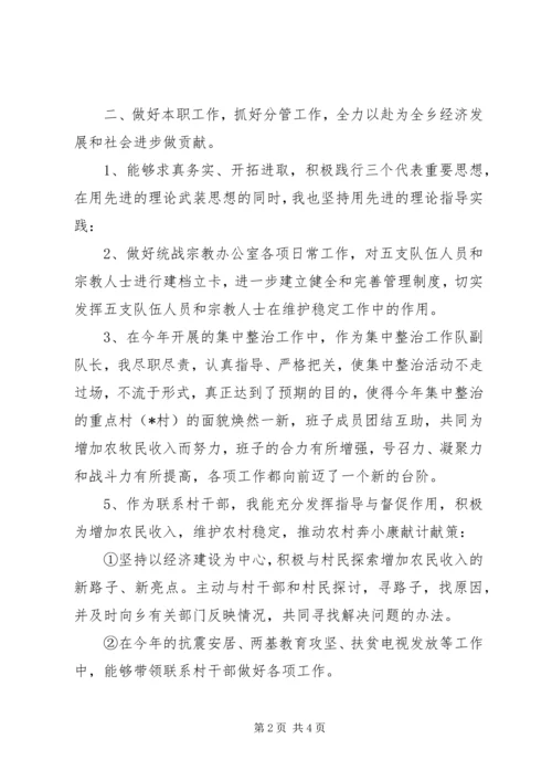 乡镇述职述廉报告会述职述廉报告.docx