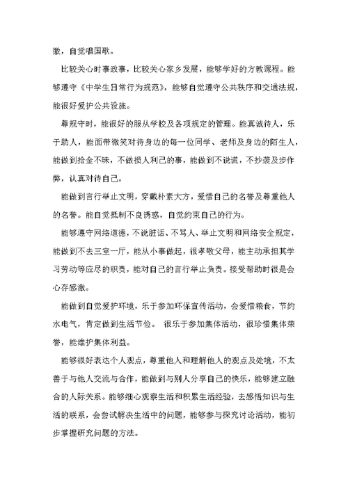 三好学生自我鉴定范文