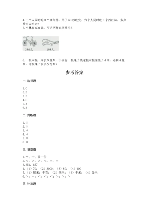 人教版三年级上册数学期中测试卷精品（实用）.docx