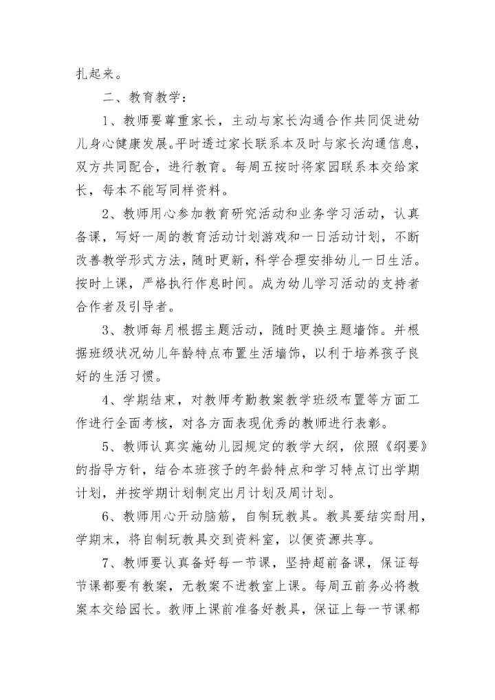 2023年最新幼儿园规章制度范文.docx