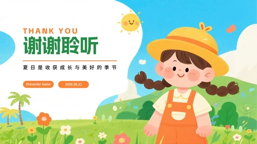 手绘卡通插画风小学生我的暑假生活暑假记录PPT模板