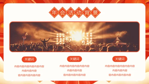 虎年大吉年会策划活动方案通用PPT模板
