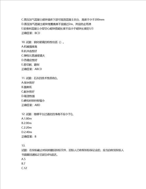 二级建造师建筑工程管理与实务考试试题含答案第978期