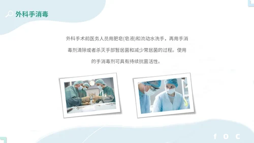 商务简约实图医疗医生护士手卫生依从性护理培训教学模板