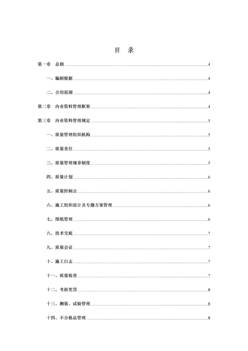 中国交建总承包项目内业资料管理手册质量部分.docx