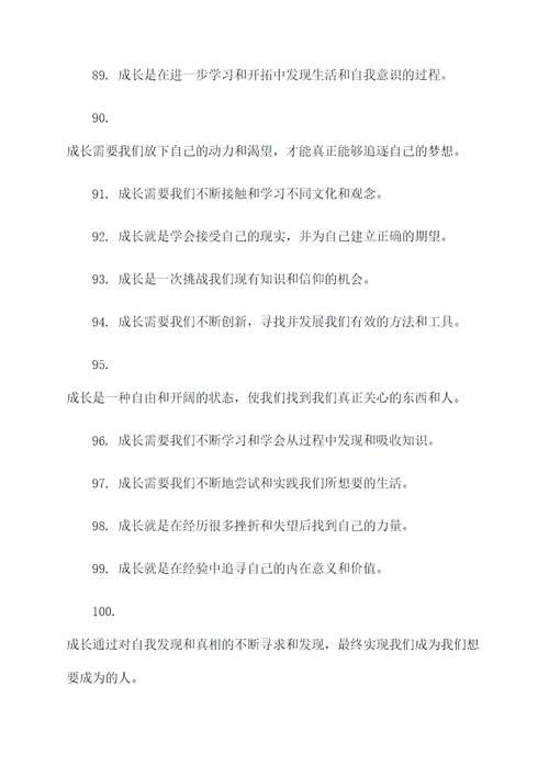 关于心理成长的名言名句