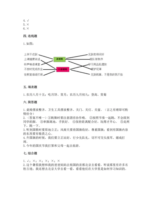 部编版小学二年级上册道德与法治期中测试卷带答案（名师推荐）.docx