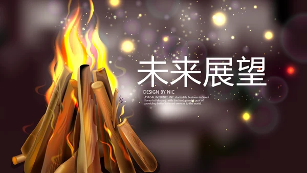 苒火晚会动态PPT