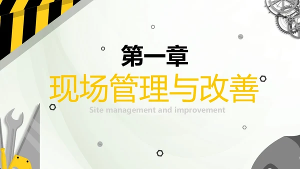 黄黑插画风现场管理PPT模板