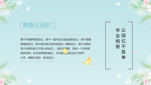 唯美毕业啦致青春毕业季青春毕业纪念册PPT