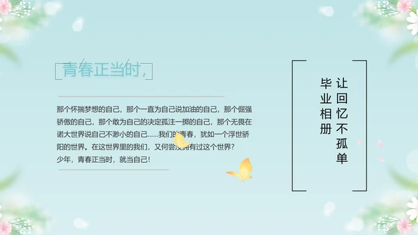 唯美毕业啦致青春毕业季青春毕业纪念册PPT