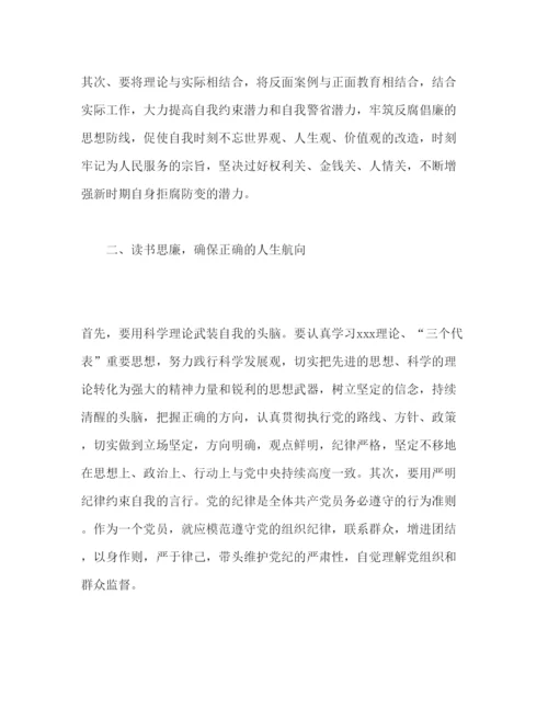 精编年读书思廉心得体会模板三篇.docx